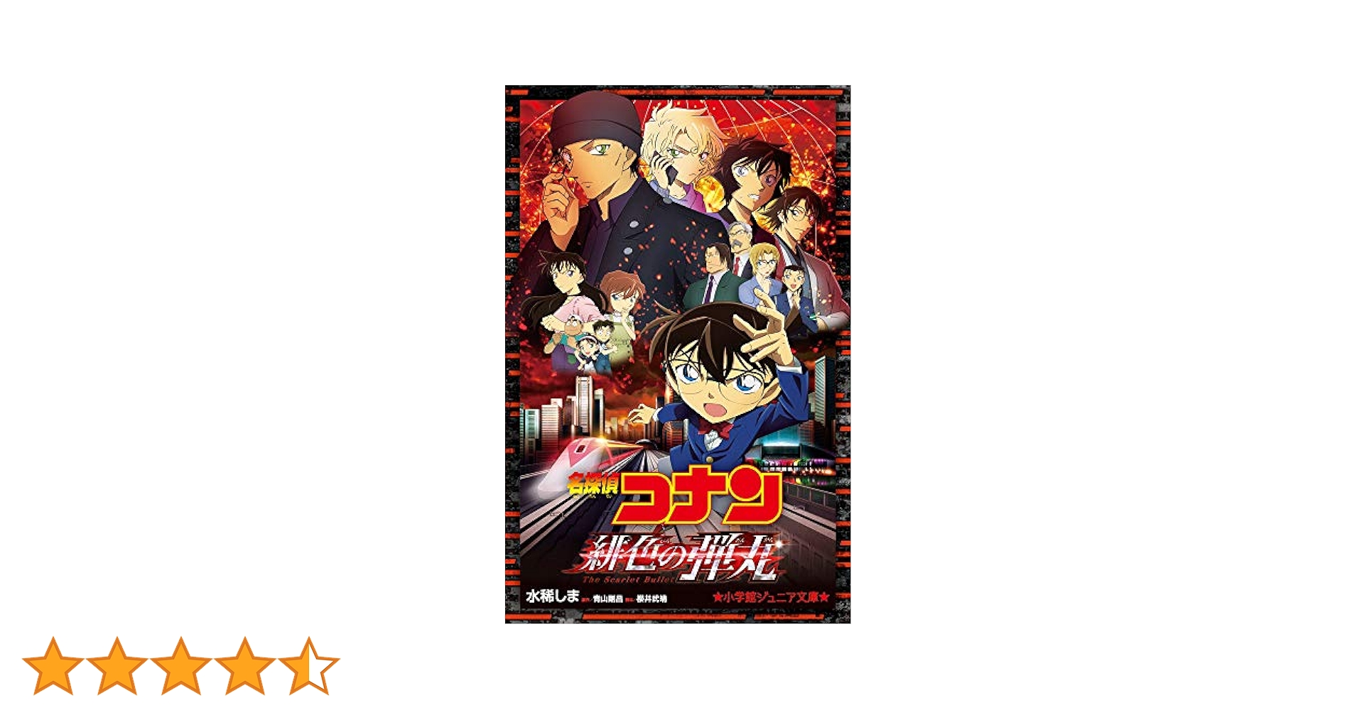 小学館 - 【新品2個】劇場版　名探偵コナン 緋色の弾丸　テディベア　赤井秀一ver 限定品 テディベア 赤井秀一ver. セブンネット限定 再販 名探偵コナン